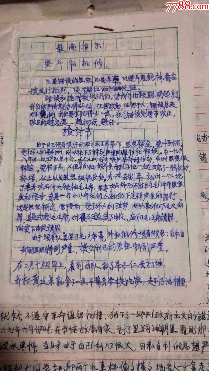 文革时期【斗批改运动材料】一本,全是手写