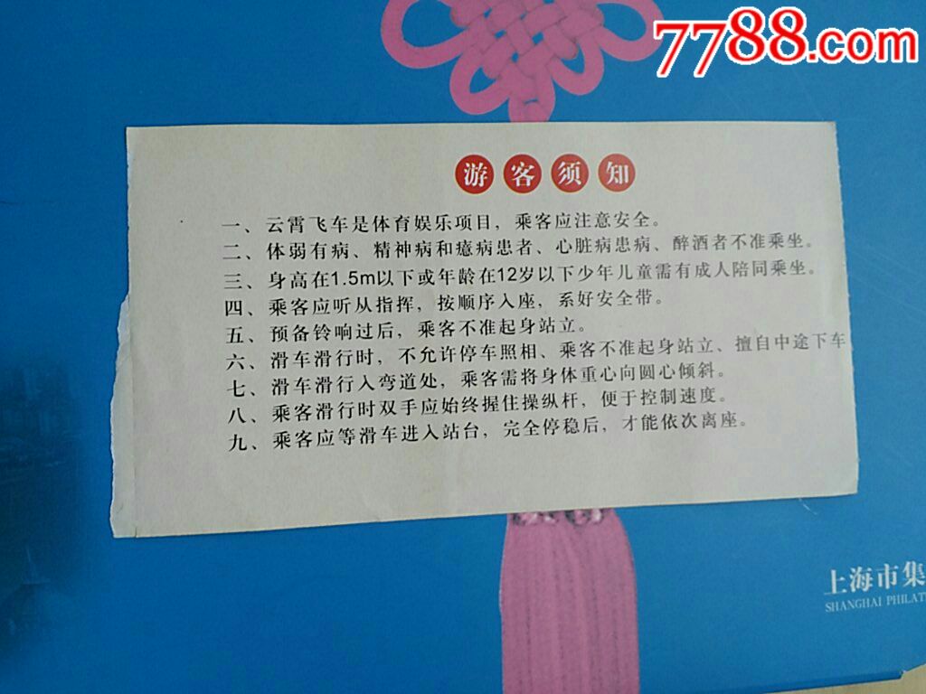 富春桃源-价格:1.5000元-se56716066-旅游景点门票