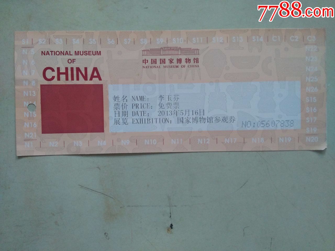中国国家博物馆(门票)