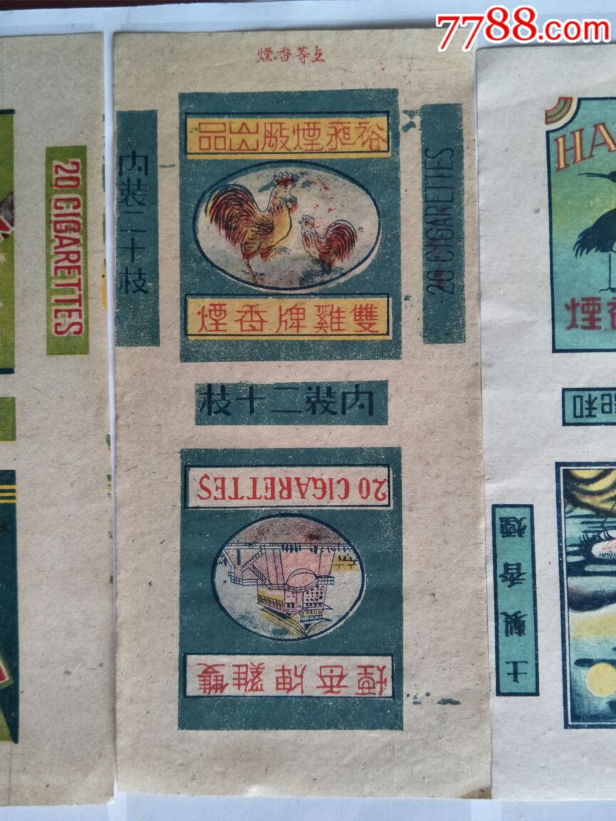 三张民国时期的老烟标