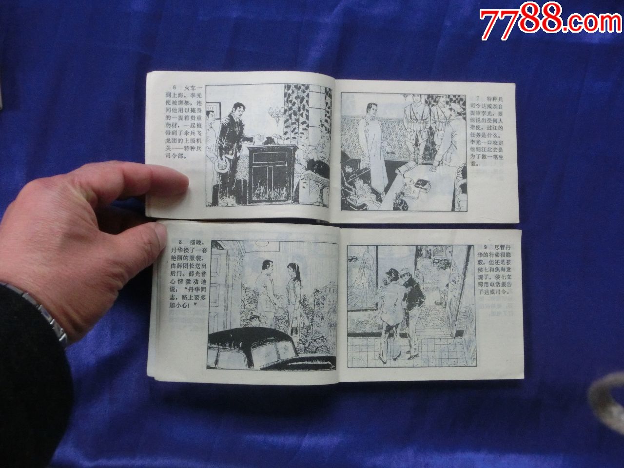 她的代号白牡丹(上下)