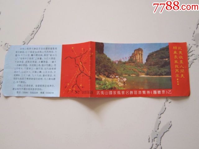 武夷山国家风景名胜区游览券(团体票)乙-se56734586-旅游景点门票