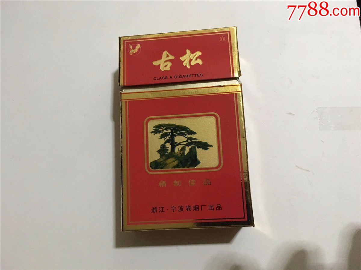 古松,焦17小字