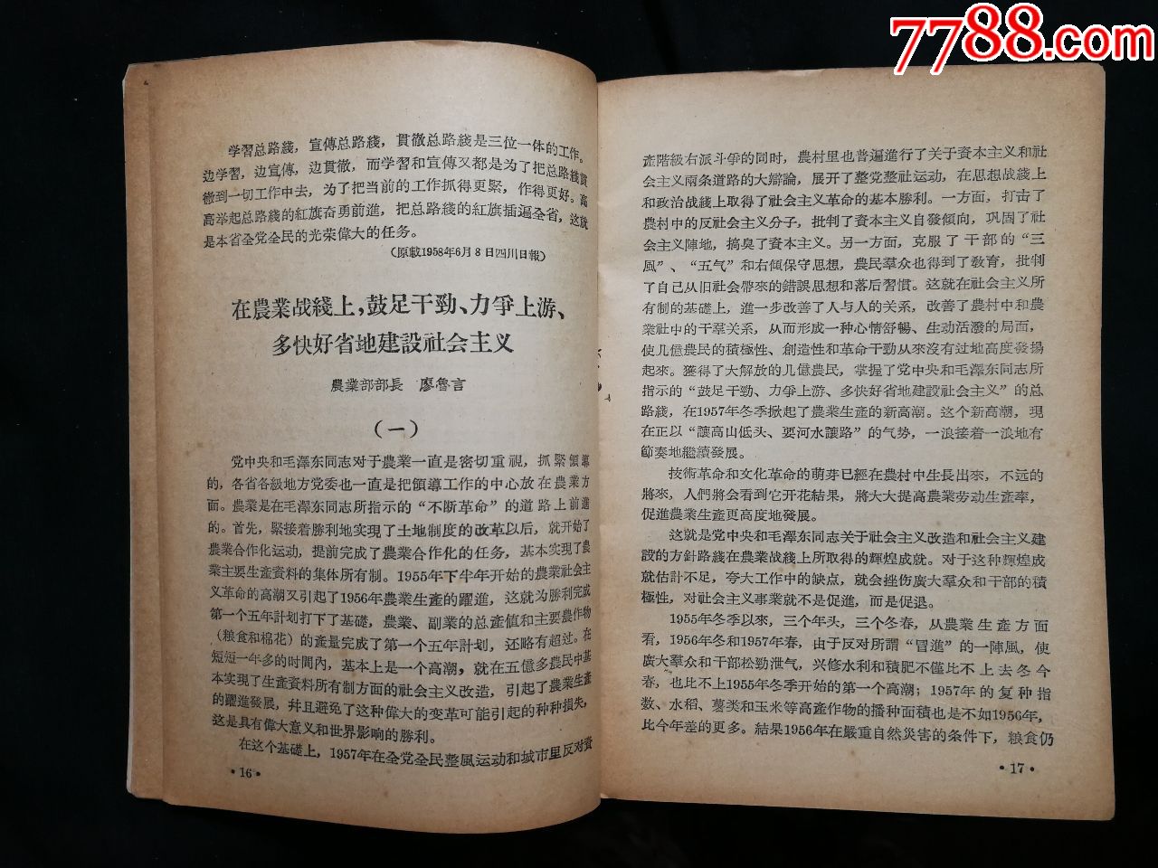 三面红旗万万岁:《把总路线的红旗插遍全国》【1958