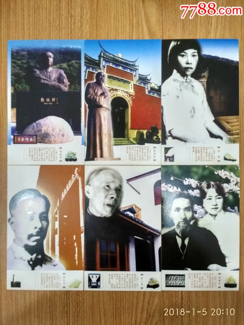近现代福州文化名人明信片