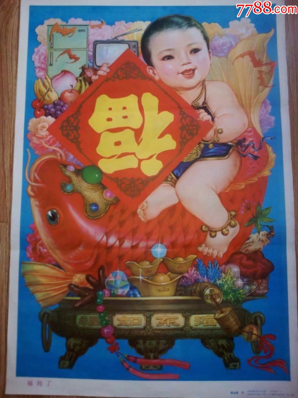 福到了【国华年画大全】_第1张_7788收藏__中国收藏热线