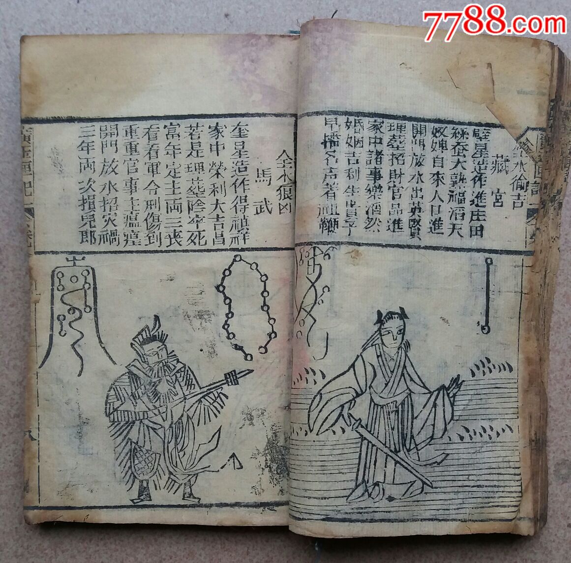 广玉匣记-价格:50.0000元-se56790954-古籍/善本-零售