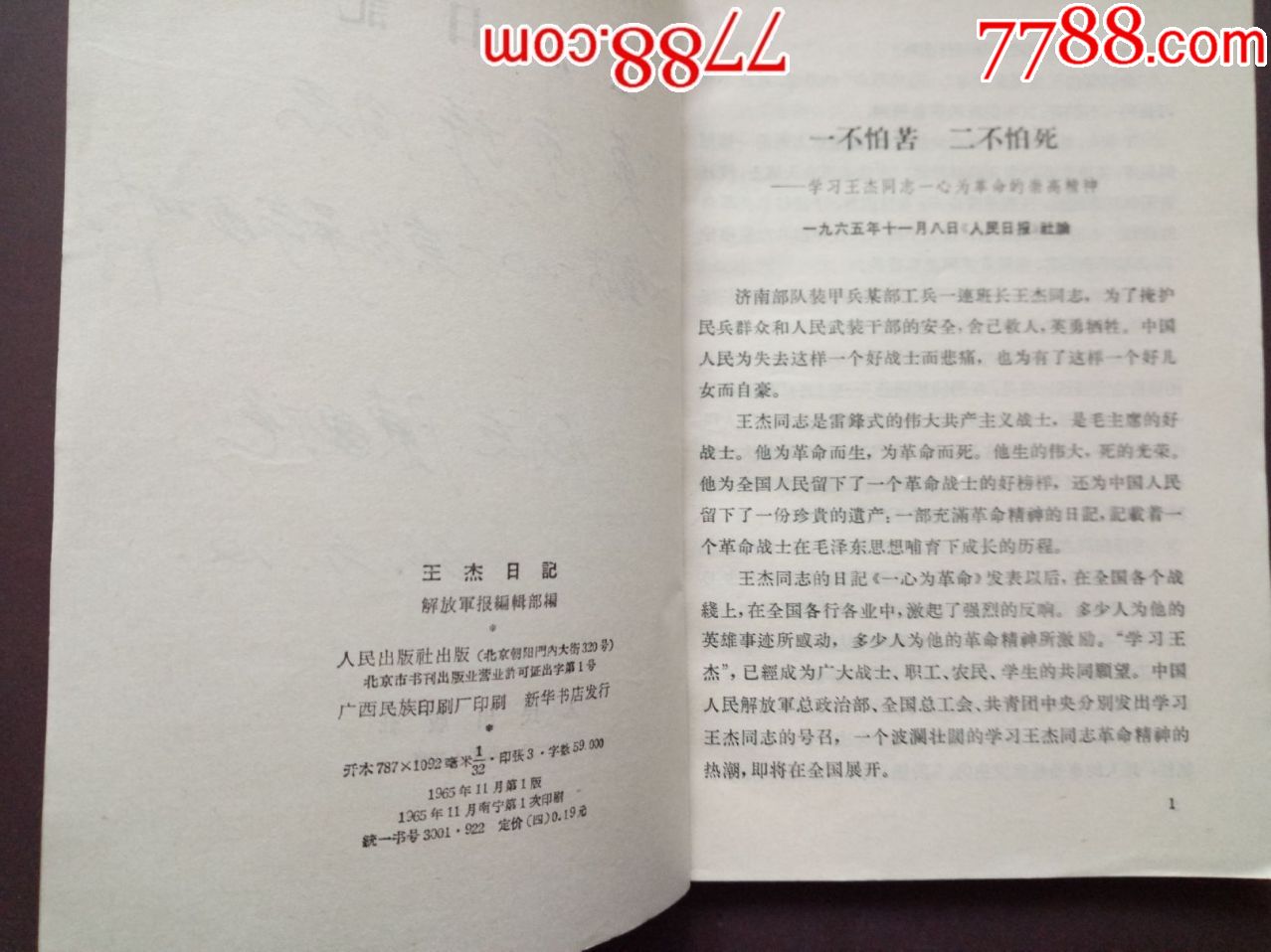 王杰日记