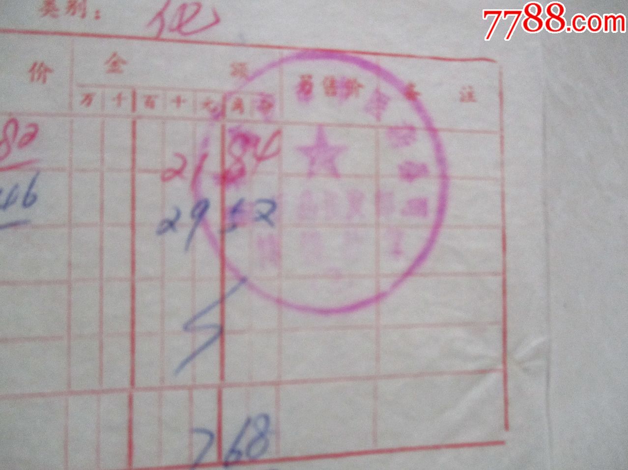 1976年湖北省医药公司沙市批发站销售发票NO