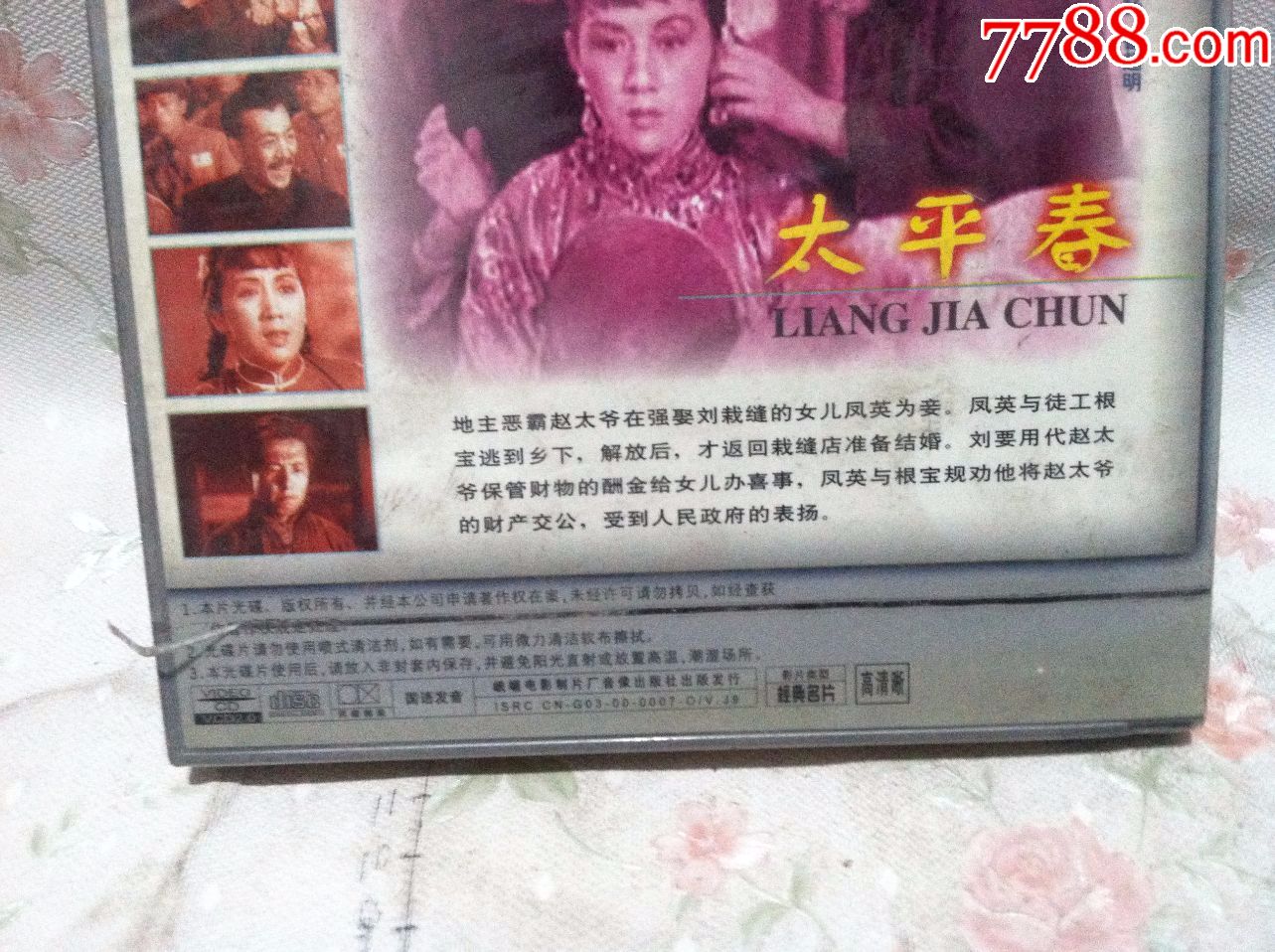 未拆封老电影--太平春一套2张全【按图出售】