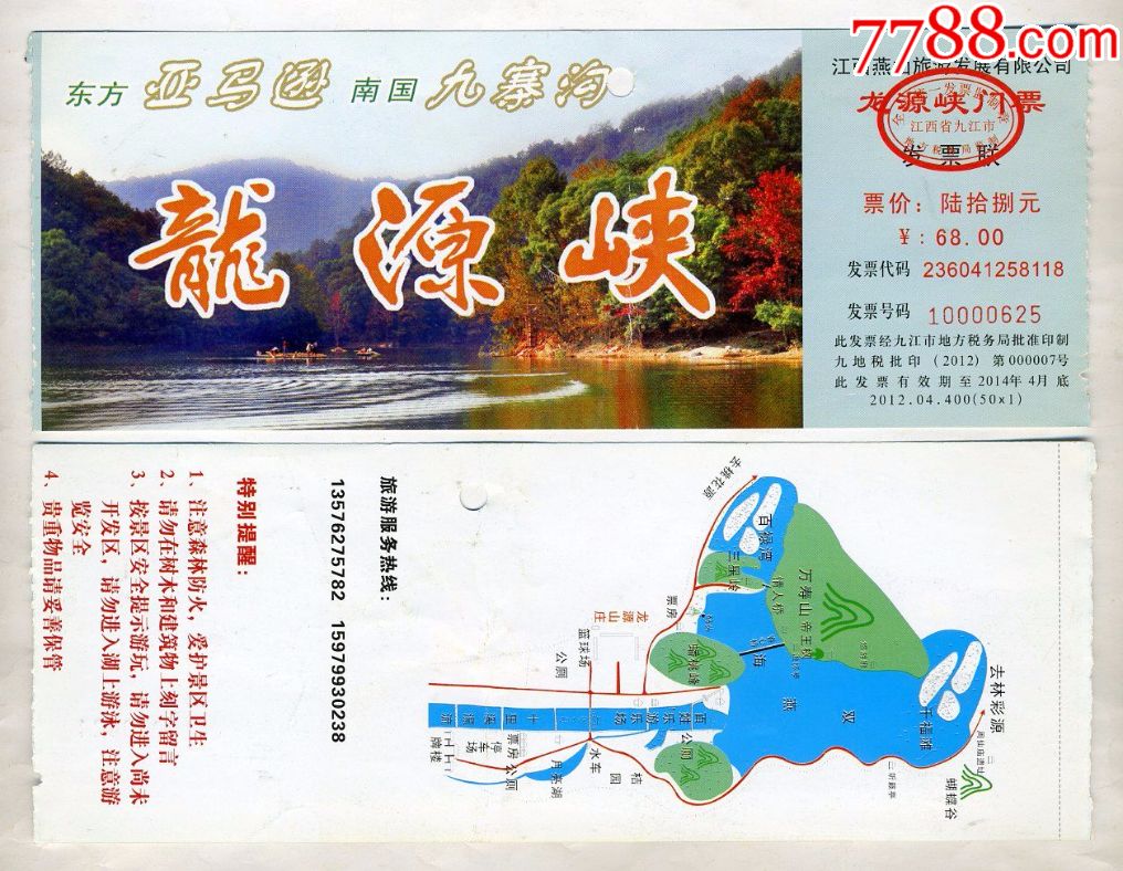 南国九寨沟,东方亚马逊"龙源峡"_旅游景点门票_烟水亭【7788收藏