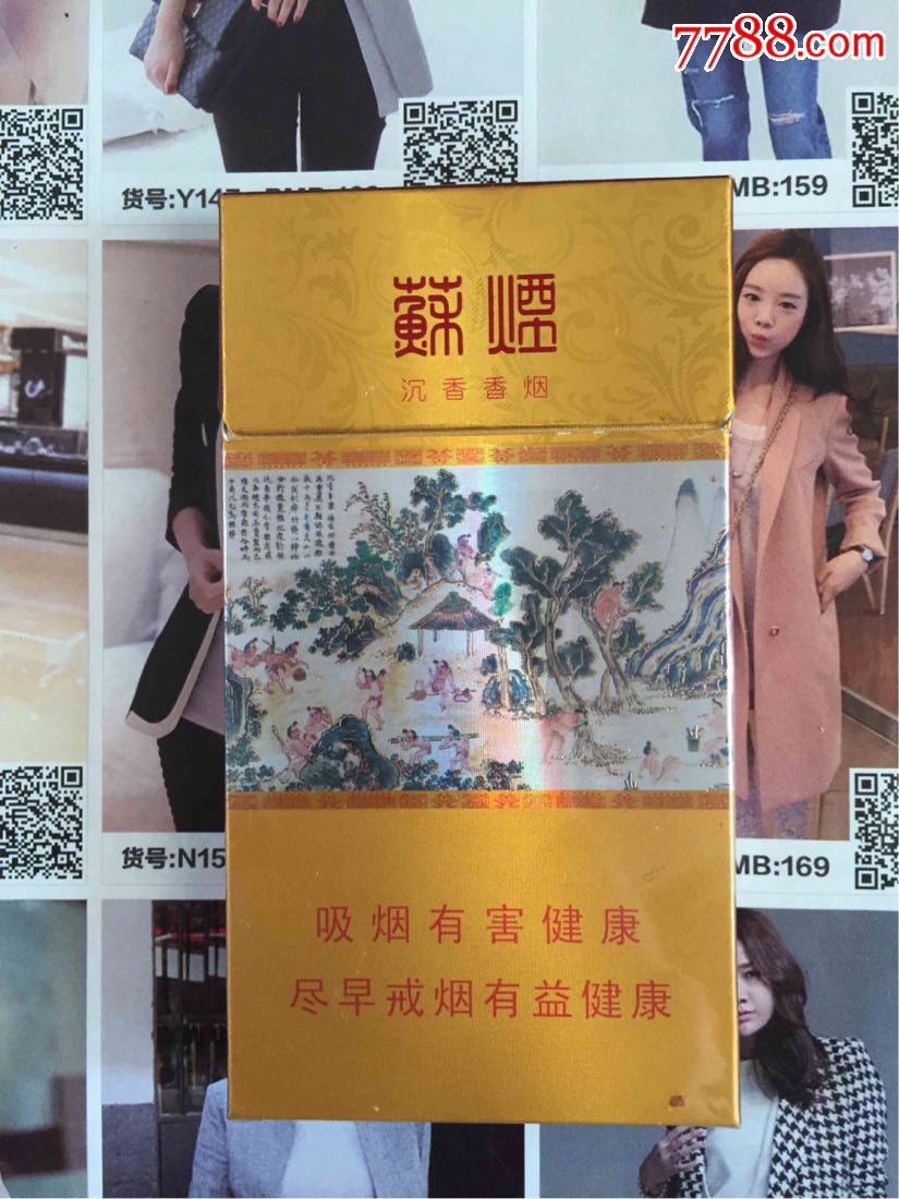江苏苏烟沉香12版客服电话400