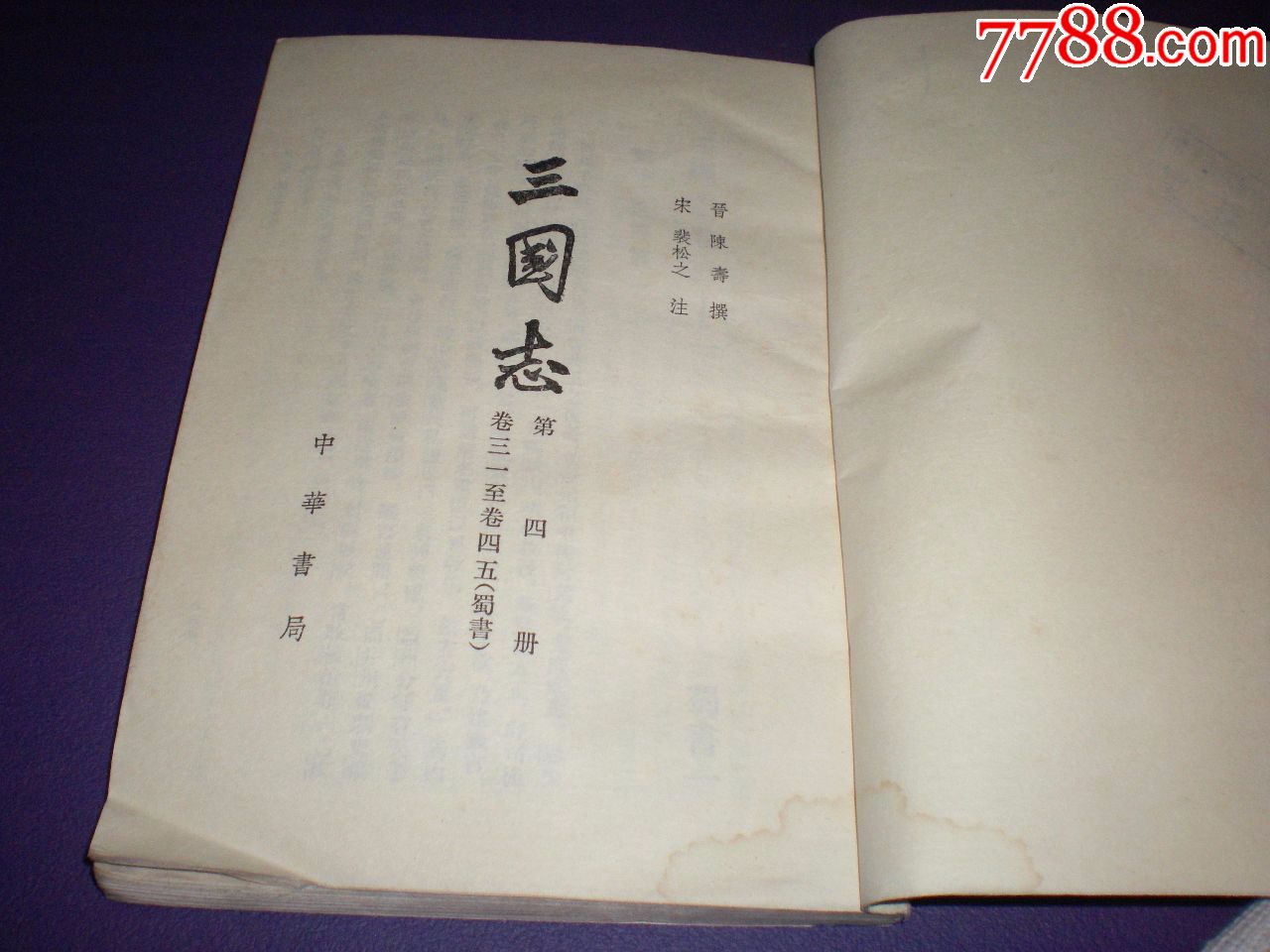 《三国志》四.蜀书,竖版繁体(晋)陈寿撰,中华书局