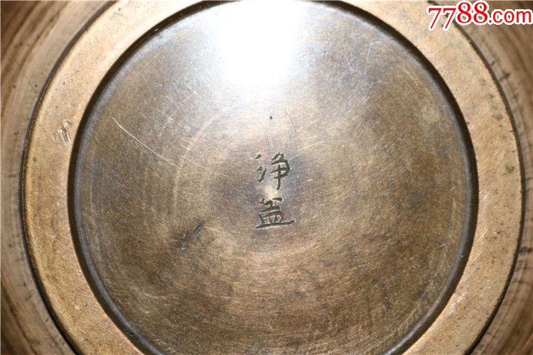 日本名家中川净益造日本老铜建水
