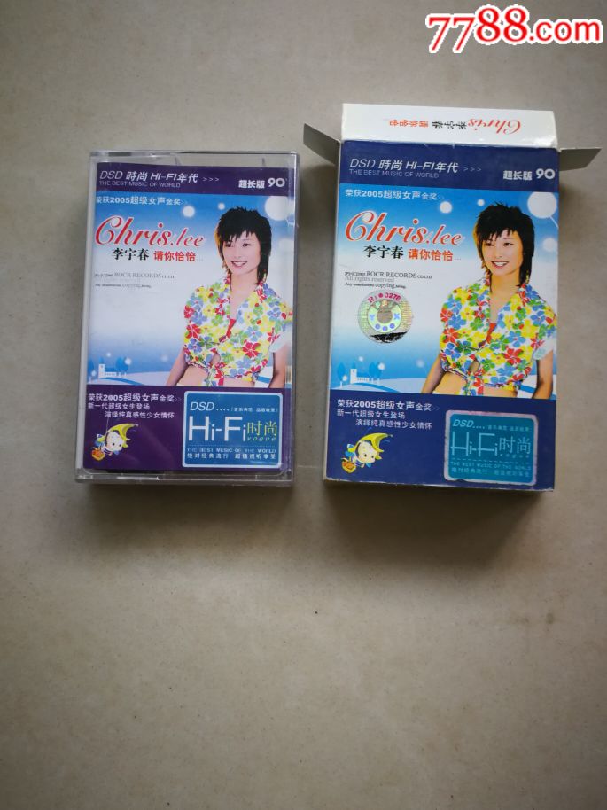 李宇春一请你恰恰