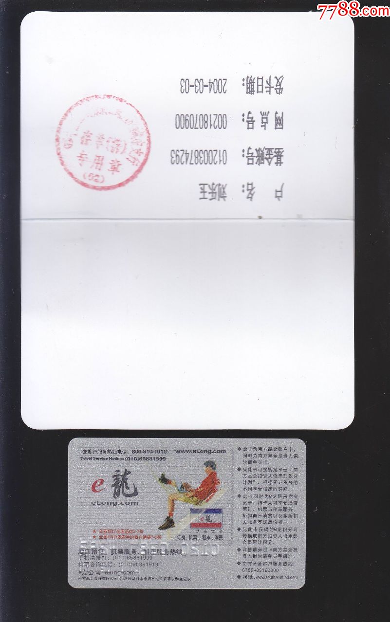 南方基金管理有限公司基金账户卡、会员卡各一