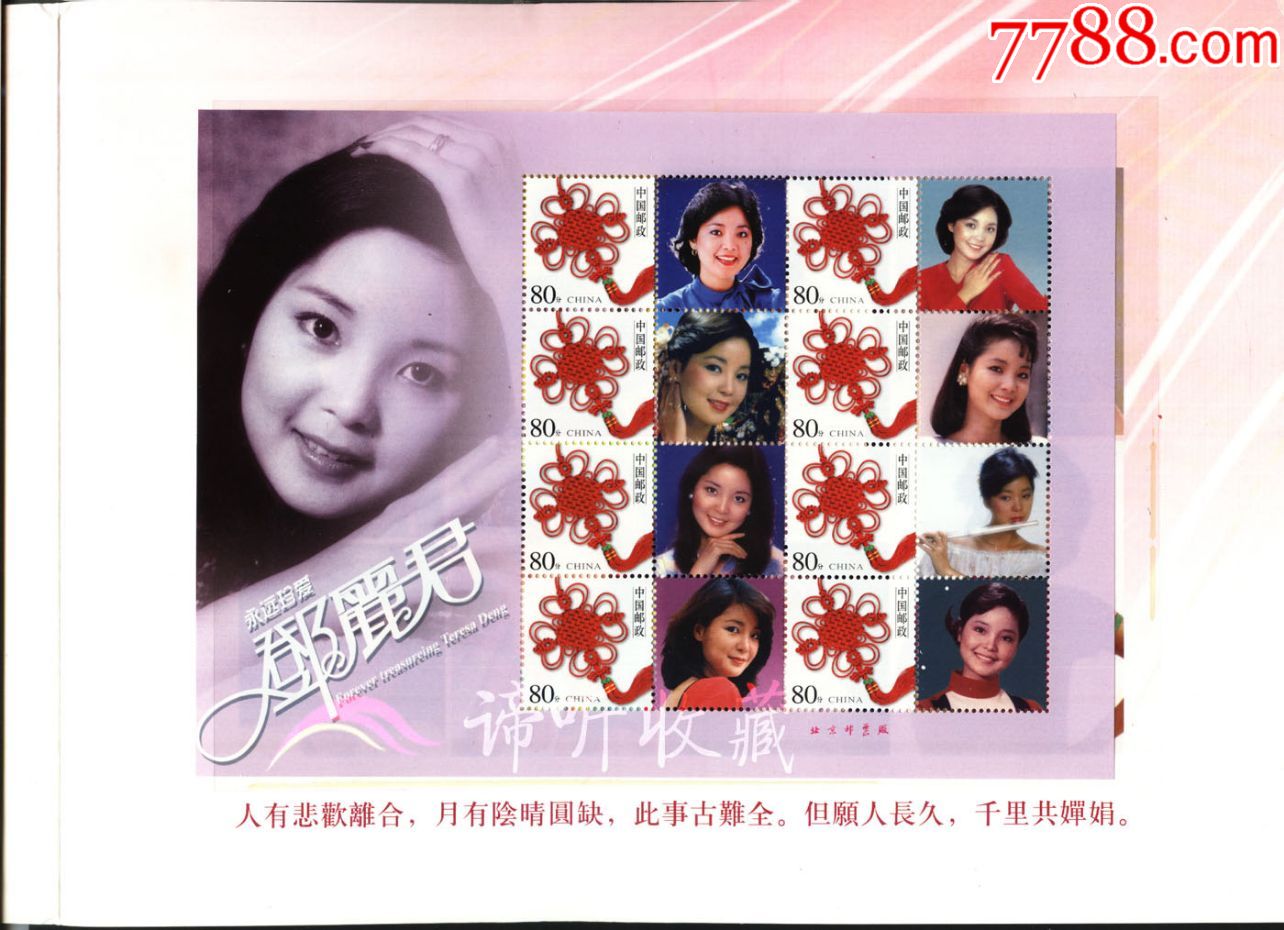 包邮塑封正品永远珍爱邓丽君邮票纪念册个性化邮票2011天津
