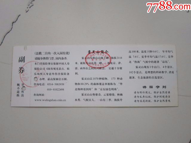 雾灵山门票