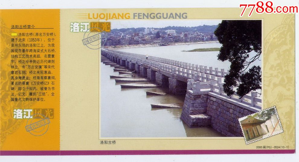洛阳桥--牡丹邮资片_价格2.0000元_第1张_7788收藏__中国收藏热线