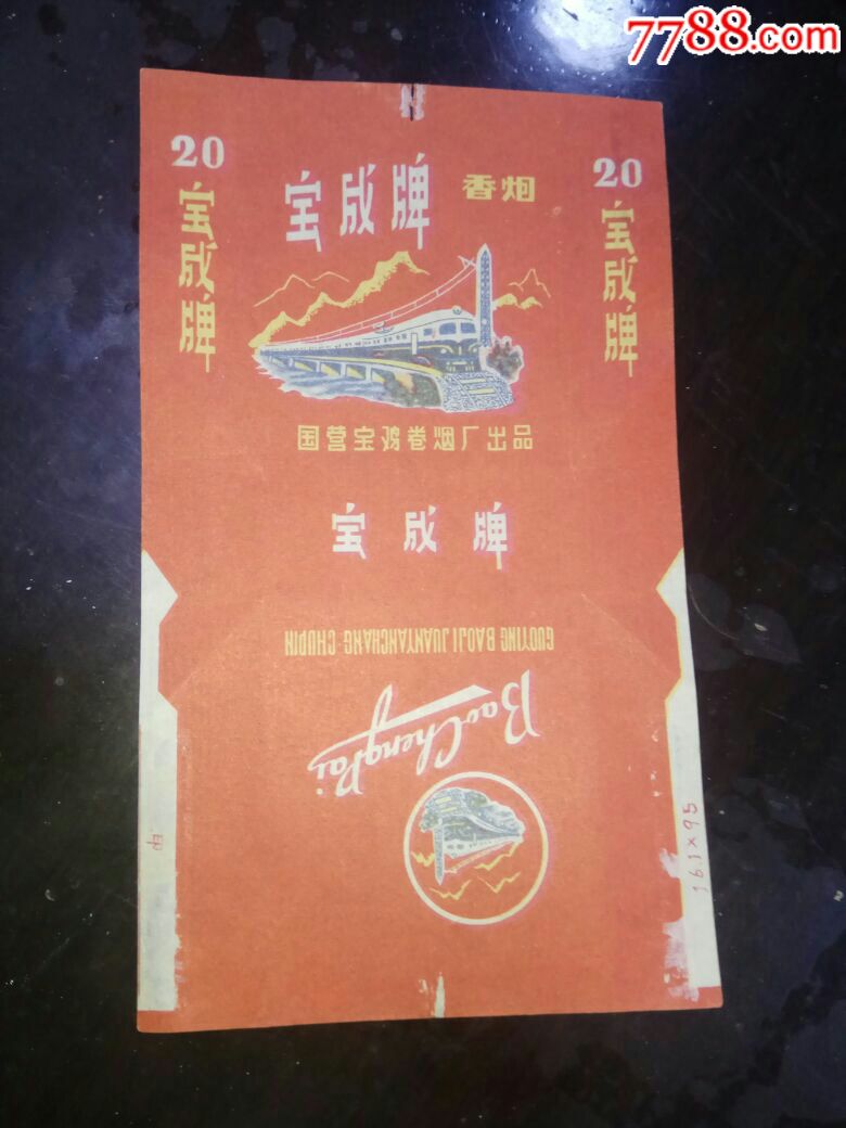 宝成