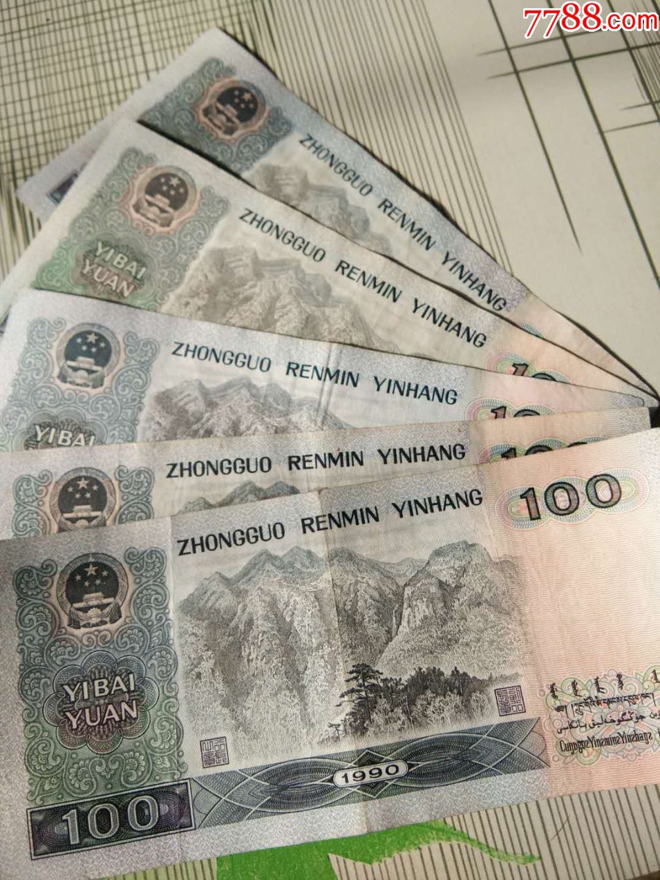 90年100元五枚,顺子号一张