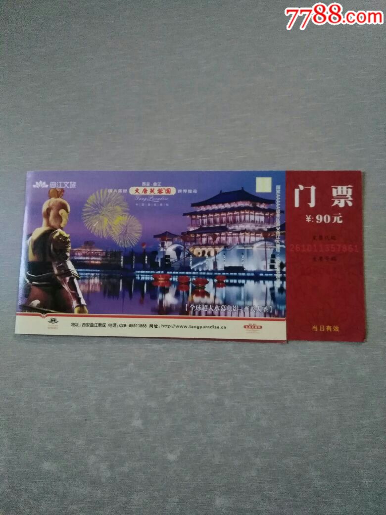 大唐芙蓉园门票(全球超大水幕电影齐天大圣)