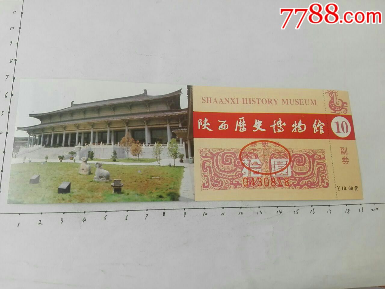 全品:陕西历史博物馆十元门票