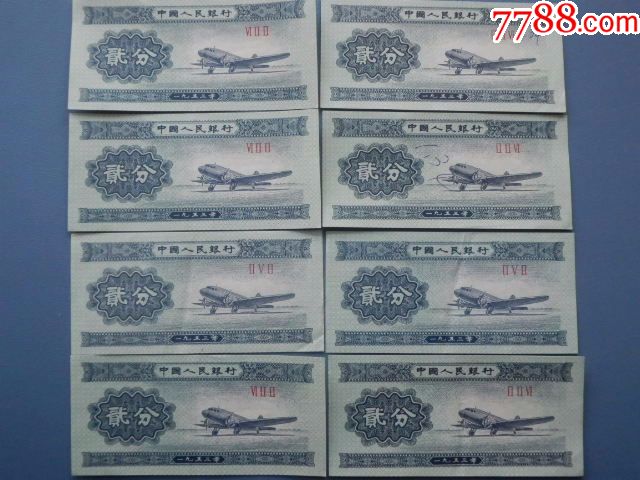 1953年2分纸币小号8张合售