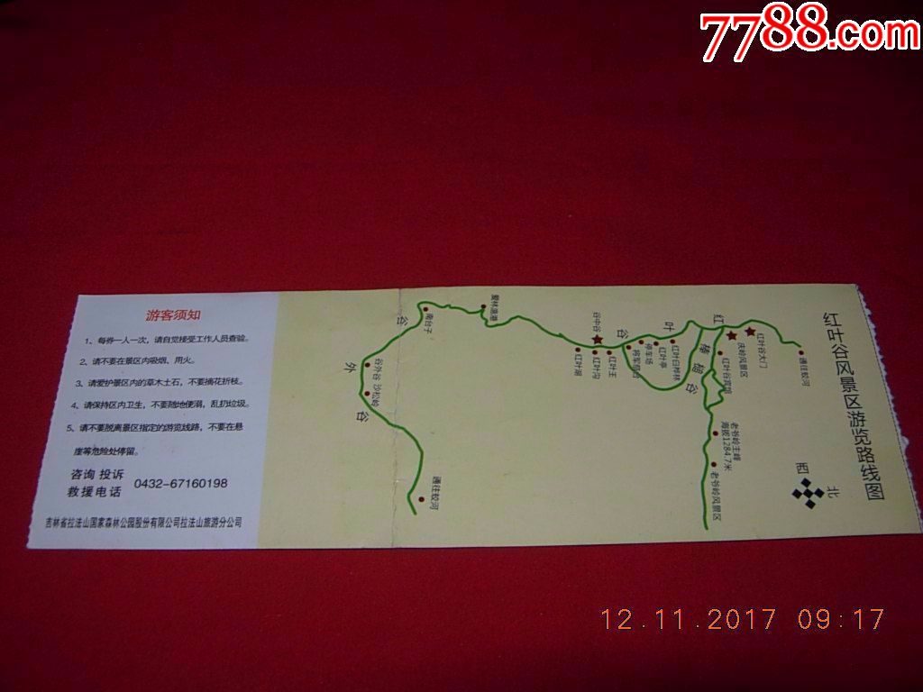 吉林红叶谷风景区门票