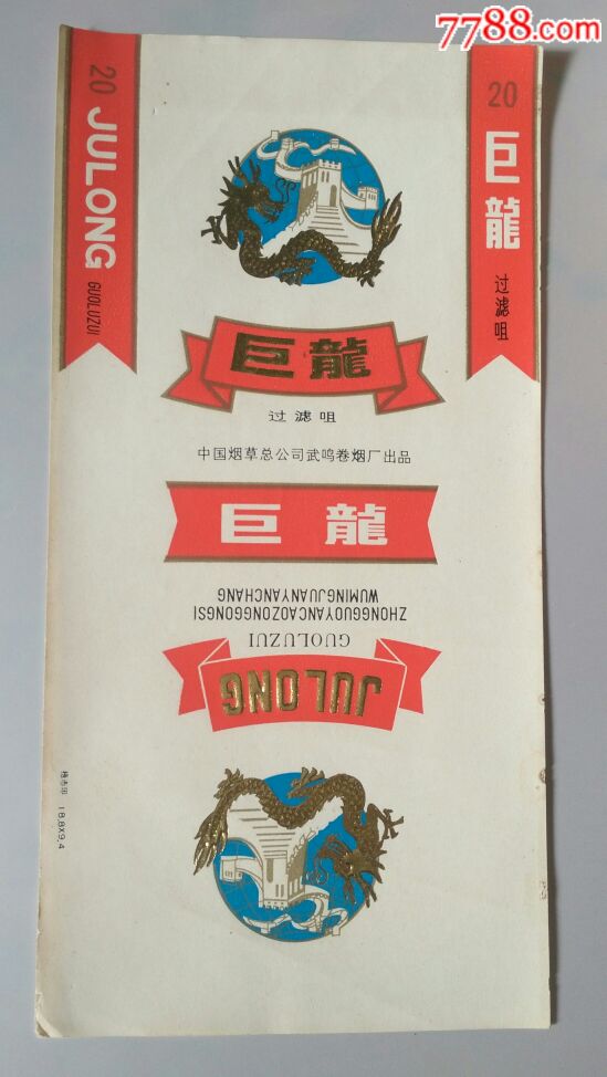 少见广西[[巨龙]],漂亮龙专题