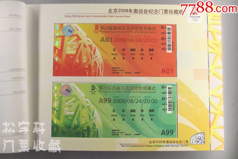2008年北京奥运会门票纪念珍藏册(全新原装塑封未开封