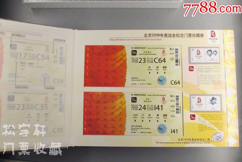 2008年北京奥运会门票纪念珍藏册(全新原装塑封未开封