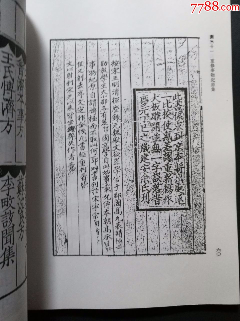 宋元书刻牌记图录