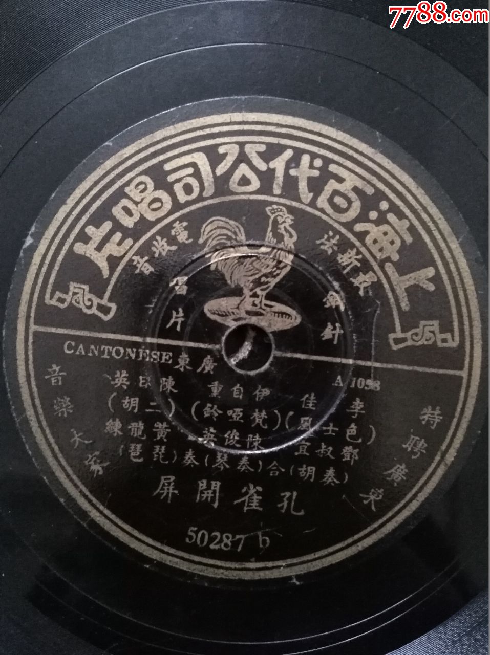 尹自重《杨翠喜《孔雀开屏(百代唱片)