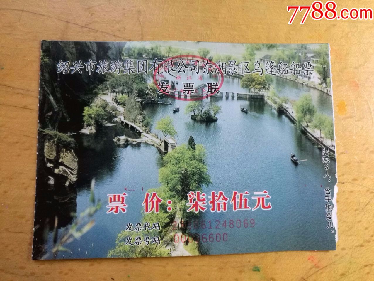 绍兴东湖景区乌篷船船票