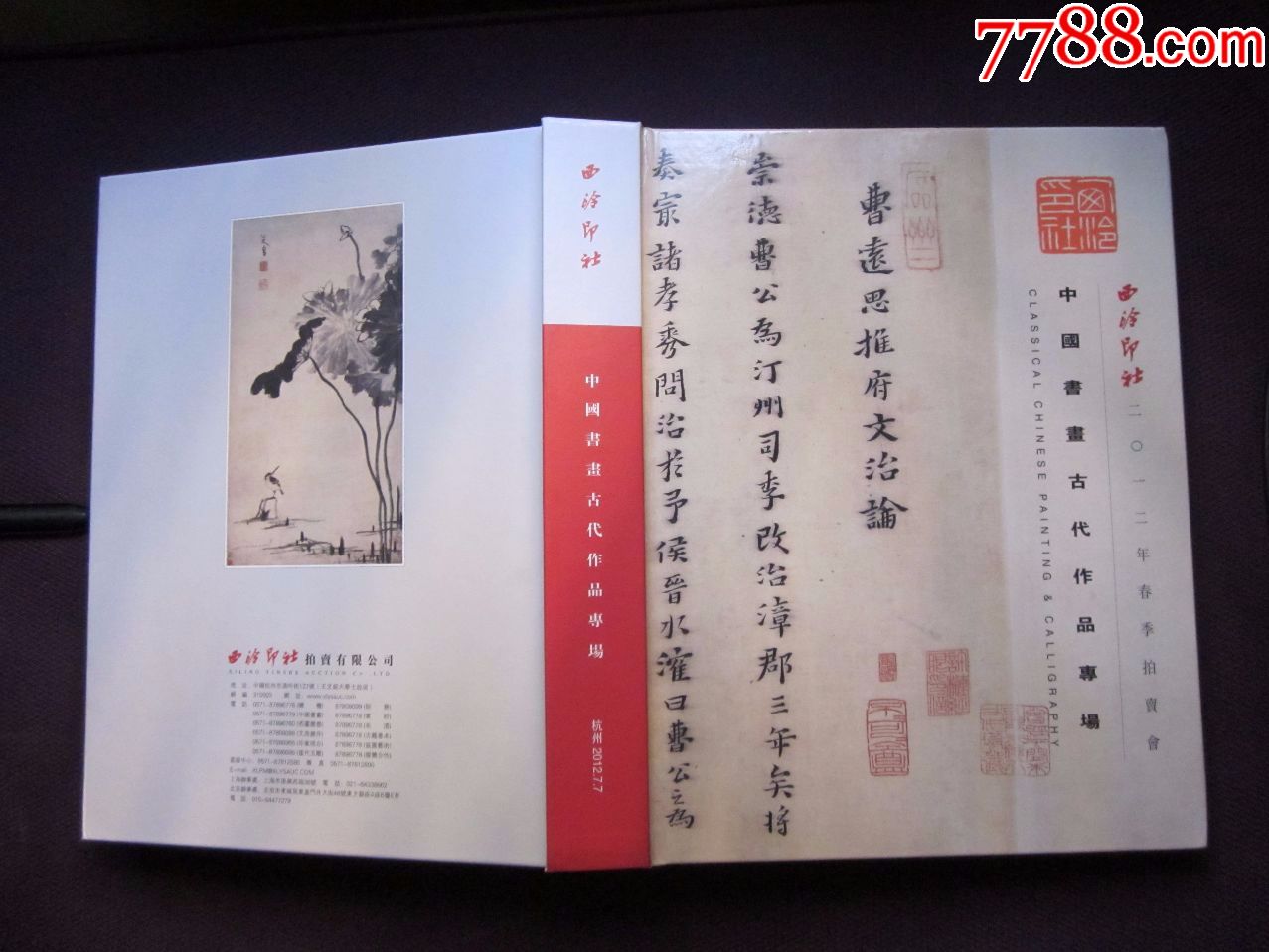 西泠印社2012年春季拍卖会拍卖图录(一套)