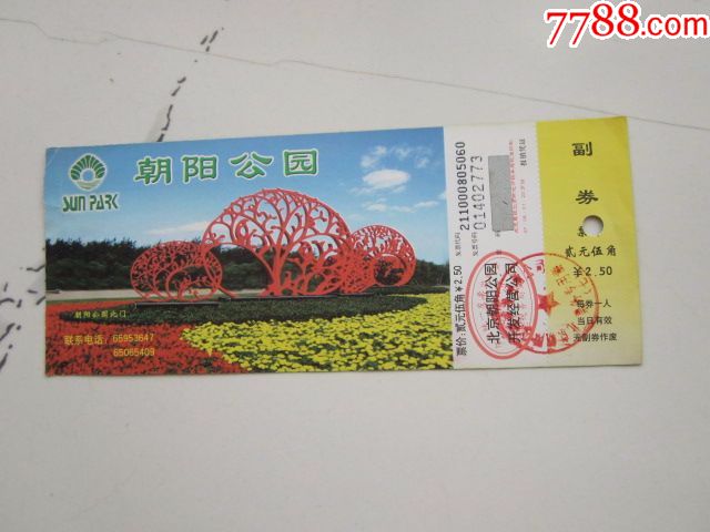 北京朝阳公园门票