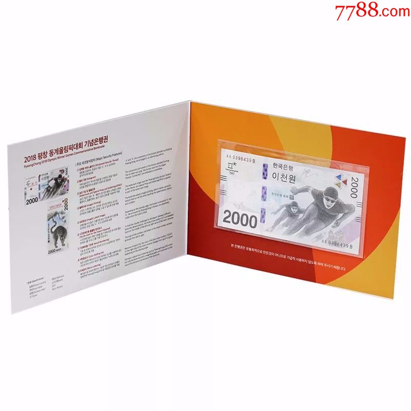 2018年韩国平昌冬奥会纪念钞2000韩元纪念钞