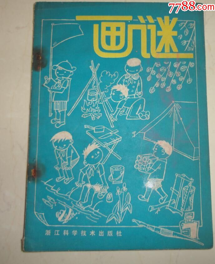 画谜-价格:5.0000元-se57100804-其他文字类旧书-零售