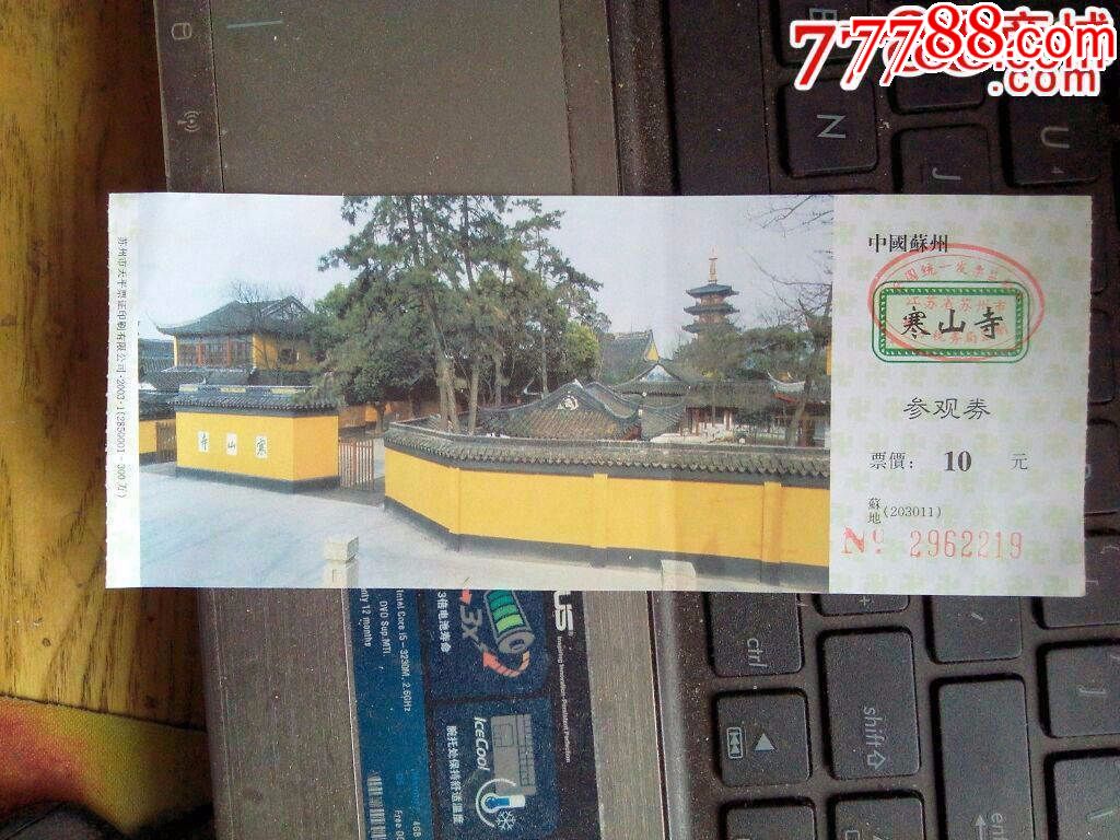中国苏州寒山寺参观券_旅游景点门票_云瑞斋【7788
