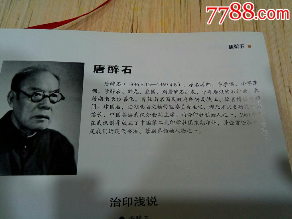 著名金石书法家唐醉石书《前出师表》竹简