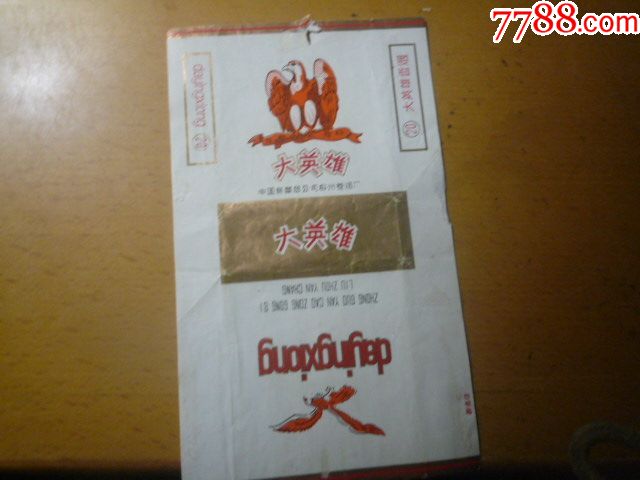 大英雄