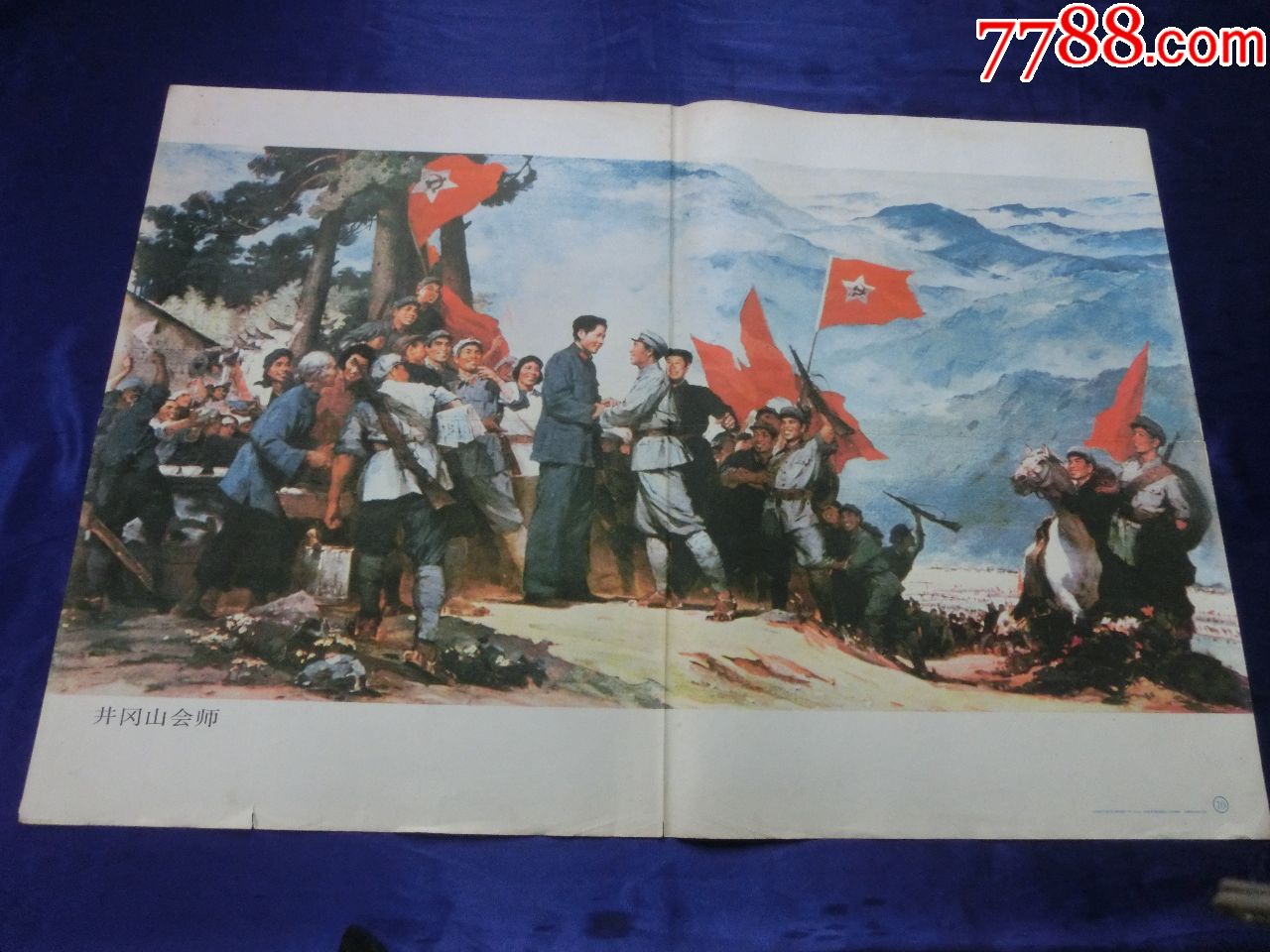 井岗山会师