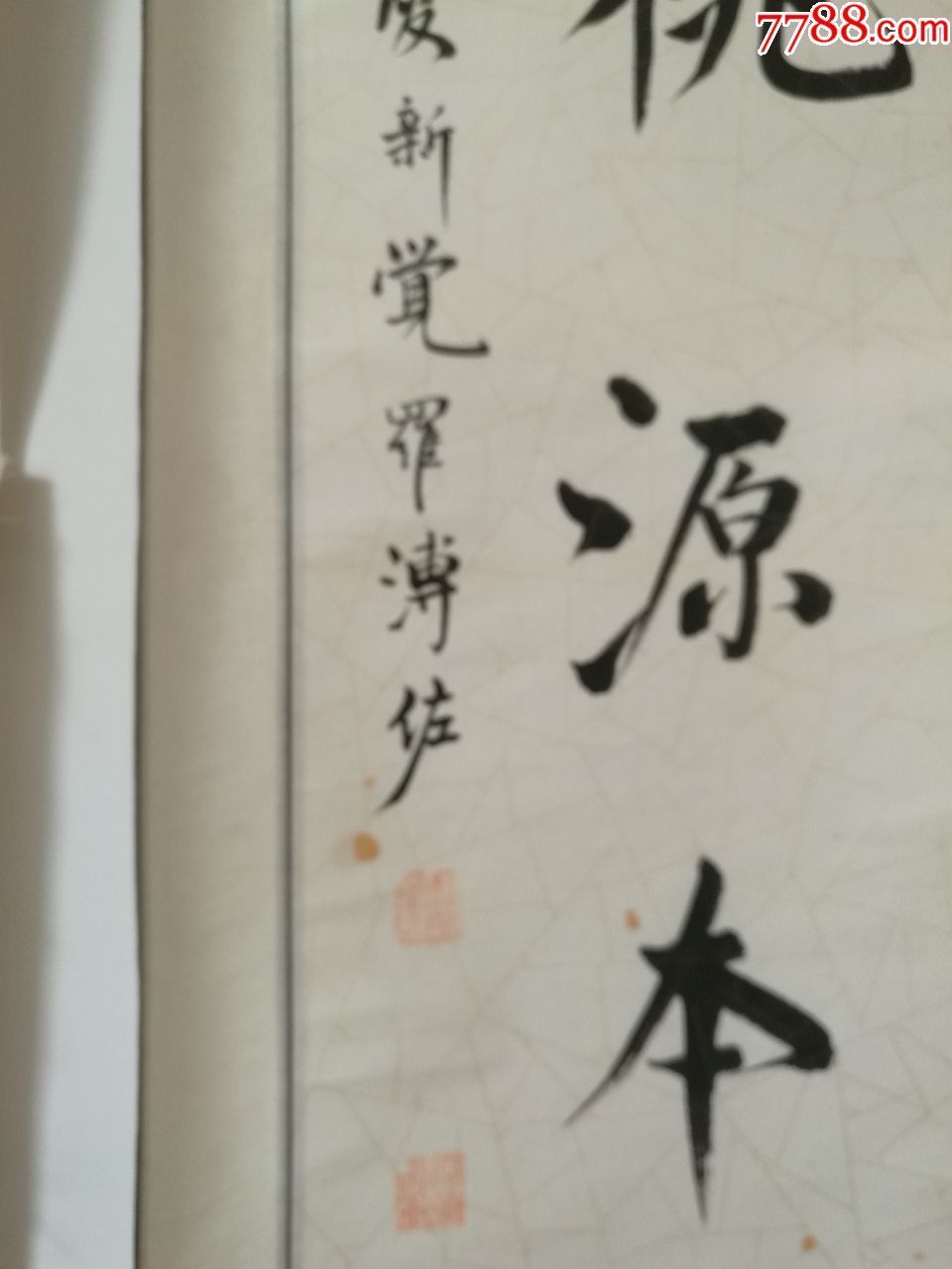 爱新觉罗溥佐书法对联_价格3500.