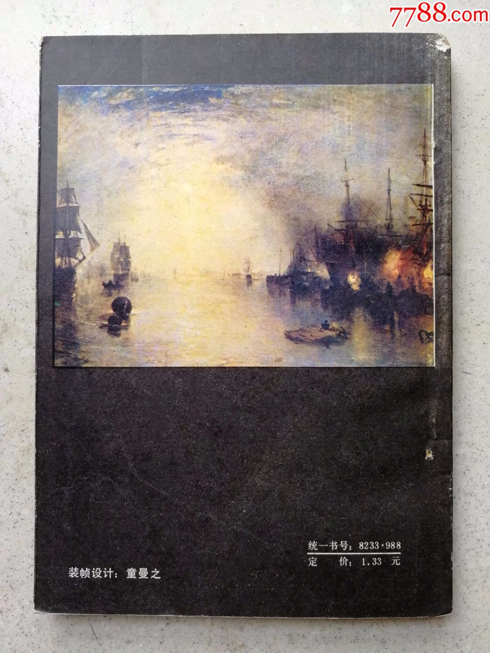 1986年《英国风景画大师泰纳》