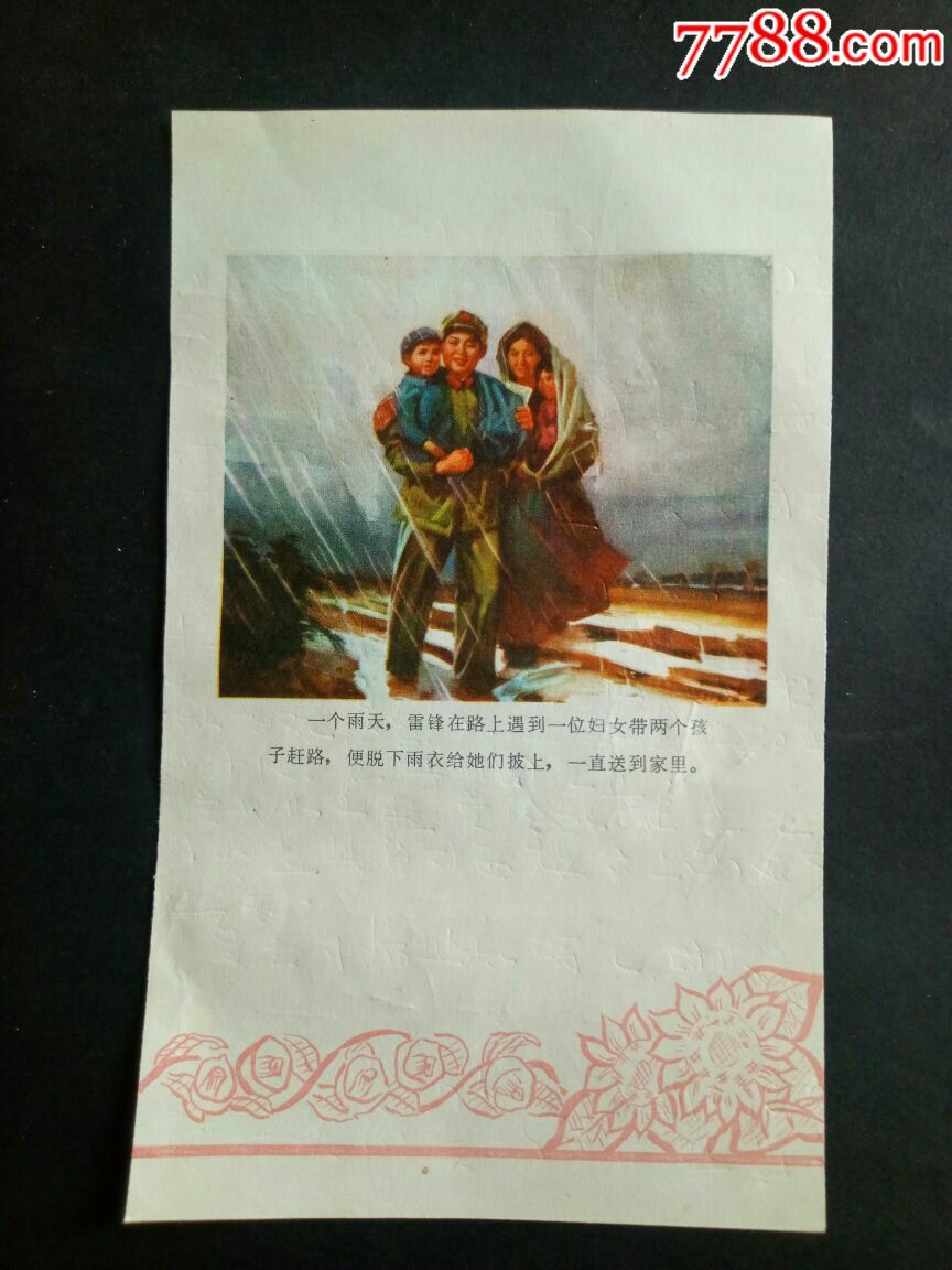 雷锋故事小画片