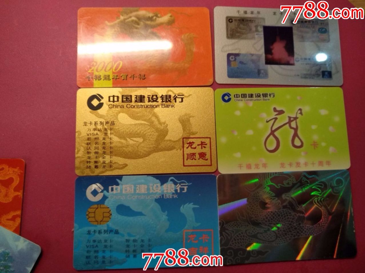 建行年历卡:龙卡十二种图案