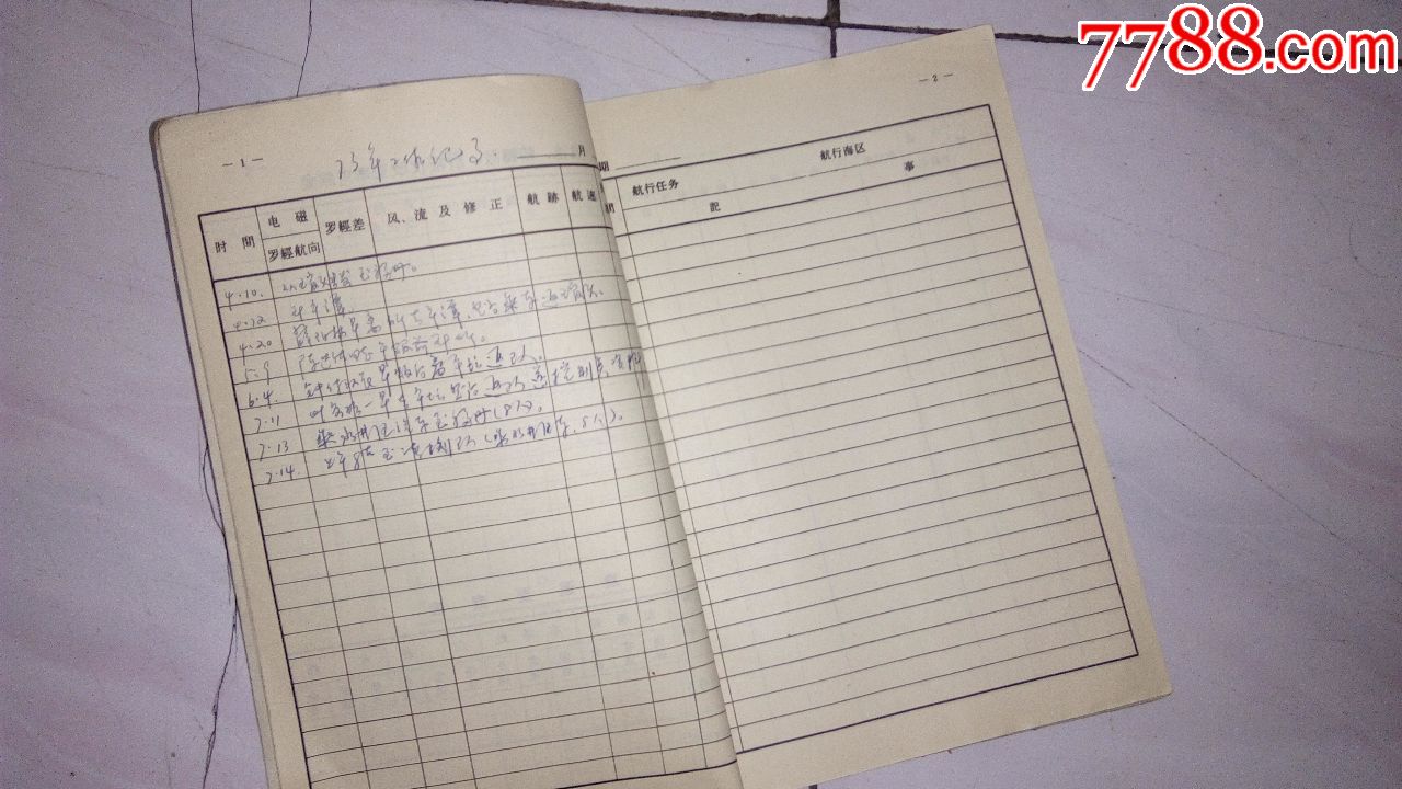 1973年---航海日志_价格77.0000元_第4张_7788收藏__中国收藏热线