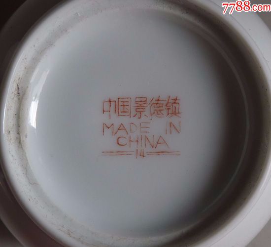 景德镇十大官窑/红星瓷厂/高白泥/高白釉/描金花卉茶杯一对