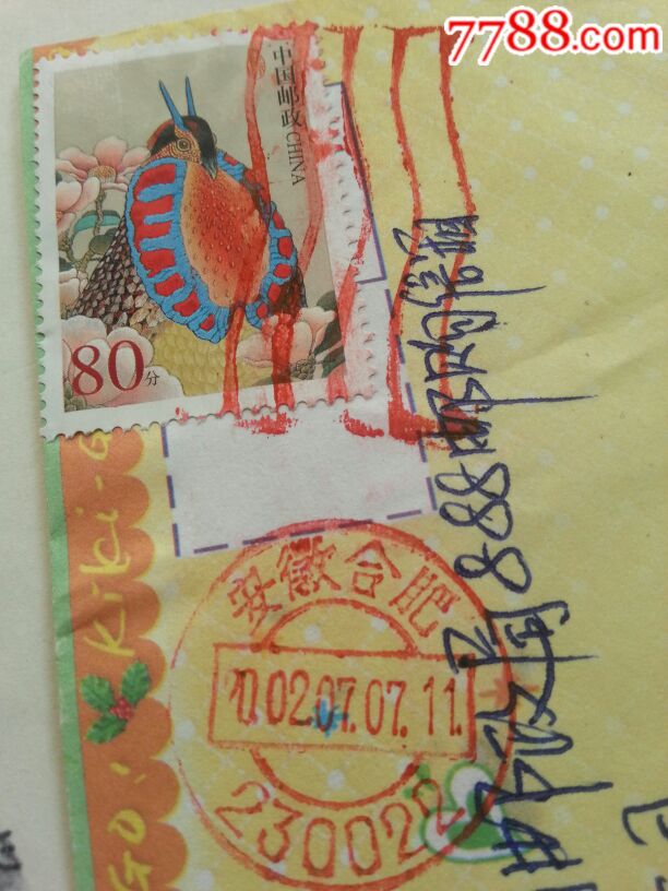 安徽合肥邮编戳2000年后使用封185